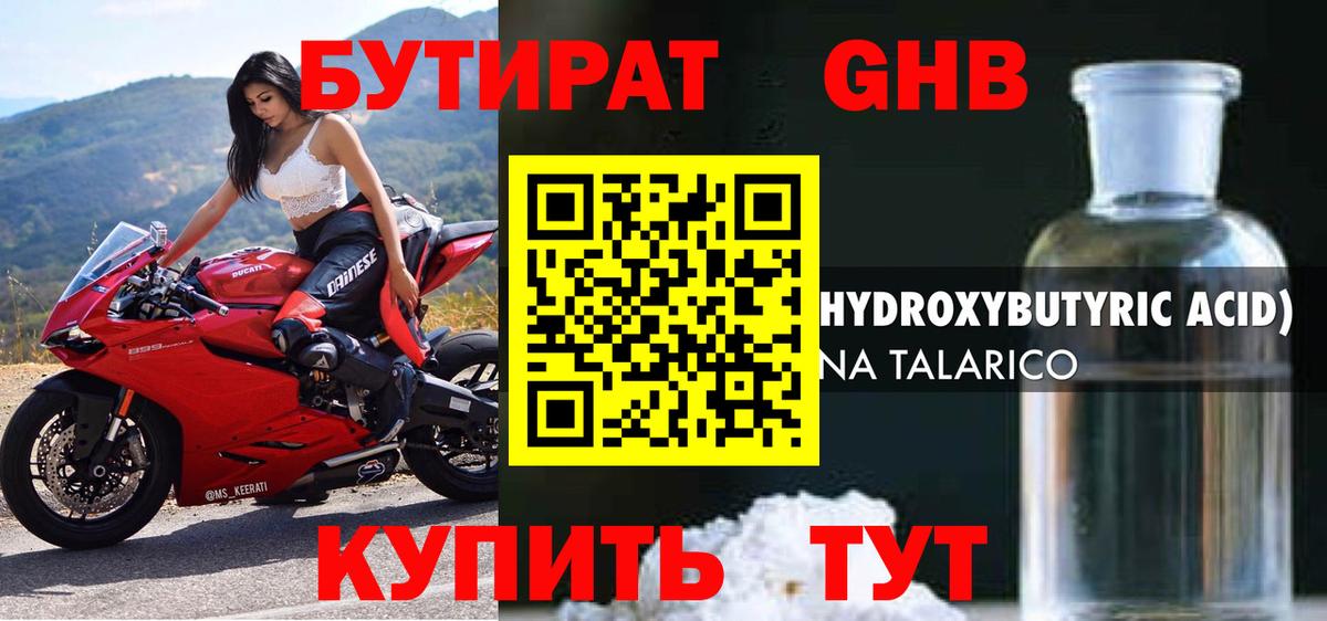 Бутират GHB  Вход с VPN  Белая Калитва 