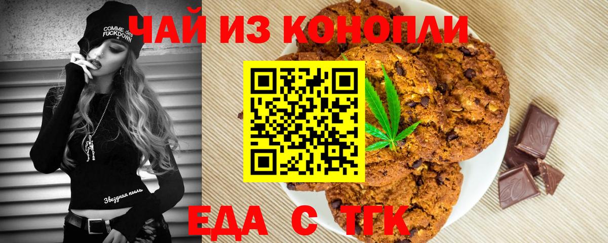 Canna-Cookies конопля  Вход с VPN  Белая Калитва 