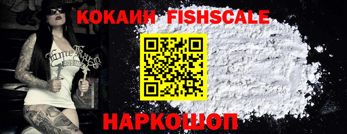 Белая Калитва  Cocaine FishScale  COCAIN  как найти закладки  Вход с VPN 