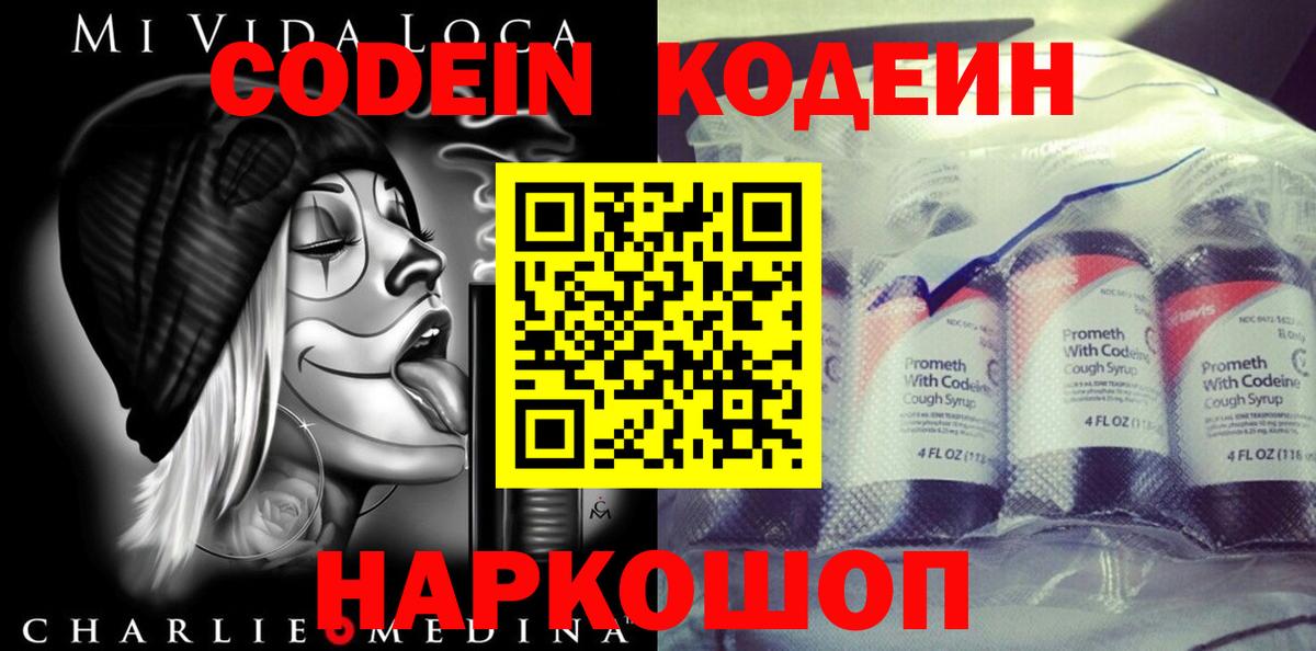 Кодеиновый сироп Lean Purple Drank Белая Калитва