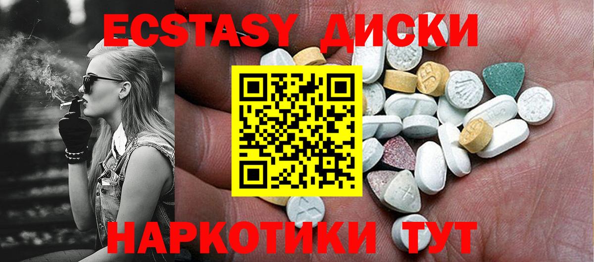 Ecstasy 99%  Экстази  Вход с VPN  купить   MEGA вход  Белая Калитва  Экстази диски 