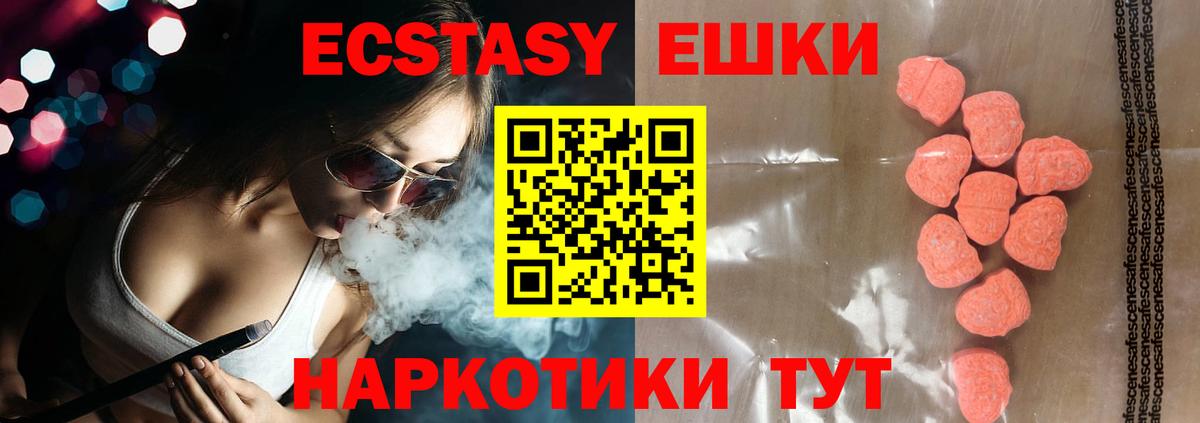 Ecstasy ешки Белая Калитва