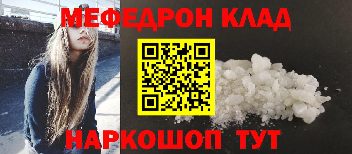 Меф мяу мяу  Вход с VPN  Белая Калитва  МЯУ-МЯУ 4 MMC 