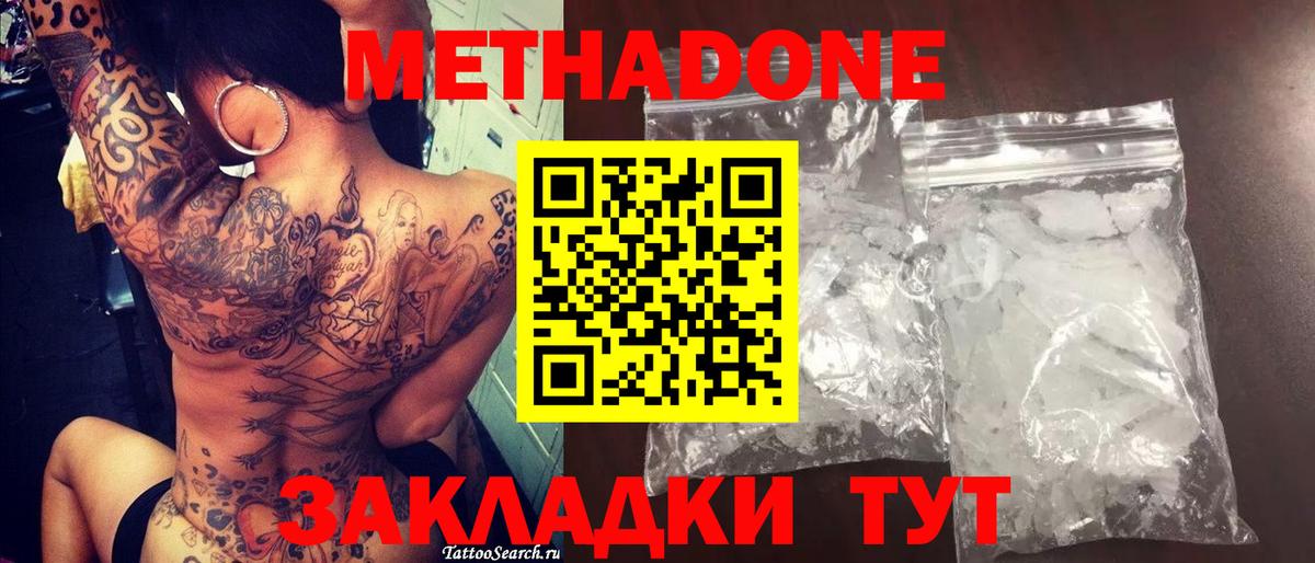 Белая Калитва  Метадон белоснежный  Вход с VPN  МЕТАДОН мёд 